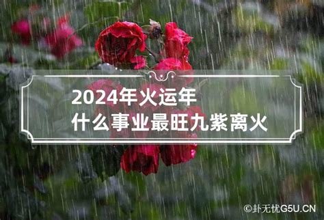 九运旺什么行业